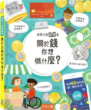 關於錢你想做什麼|關於錢你想做什麼？